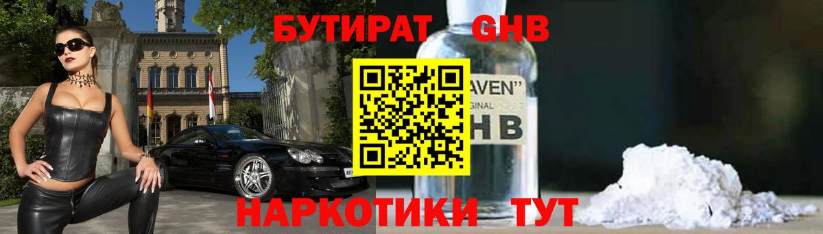 БУТИРАТ бутик Янаул