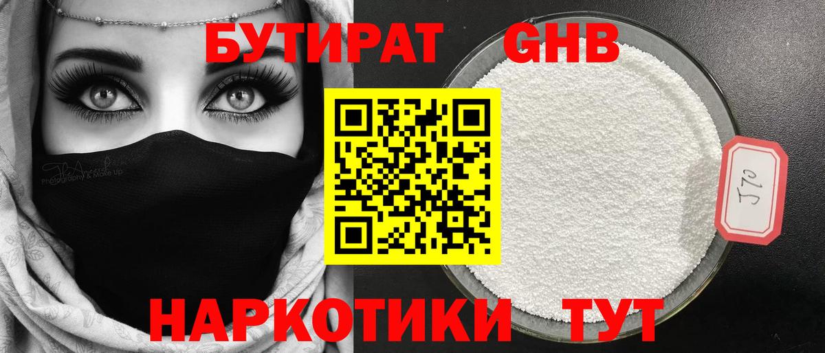 БУТИРАТ GHB  Вход с VPN  Янаул 