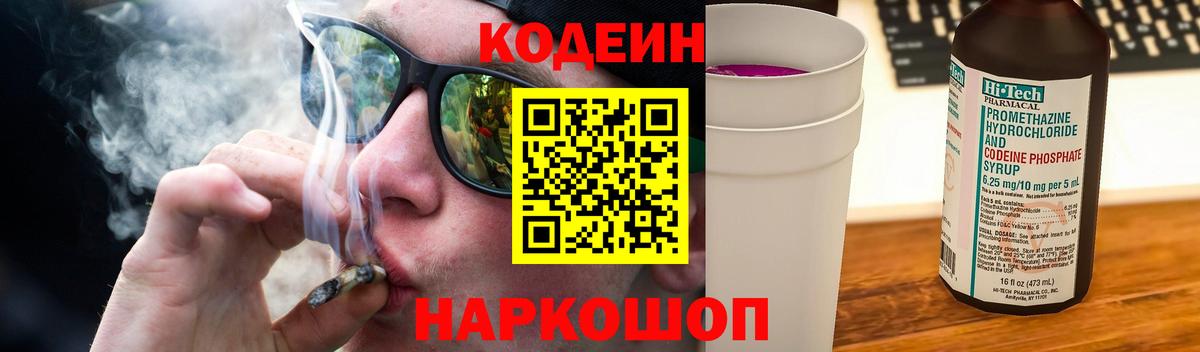 Кодеин напиток Lean (лин)  Кодеин напиток Lean (лин)  Вход с VPN  Янаул 