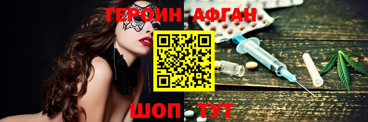 ГЕРОИН Афган  Вход с VPN  Героин  Янаул 