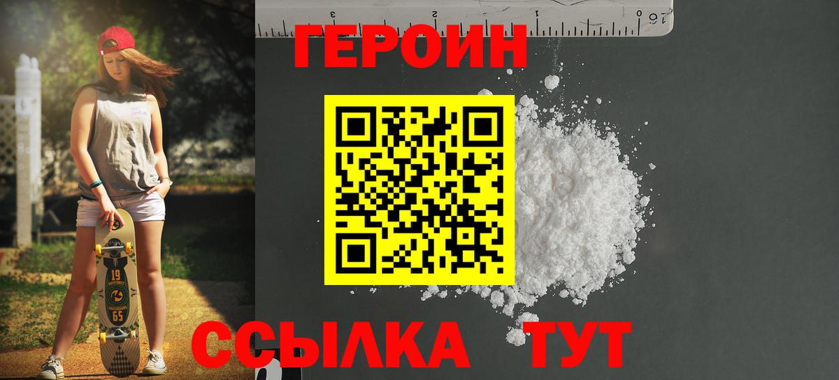 ГЕРОИН VHQ Янаул