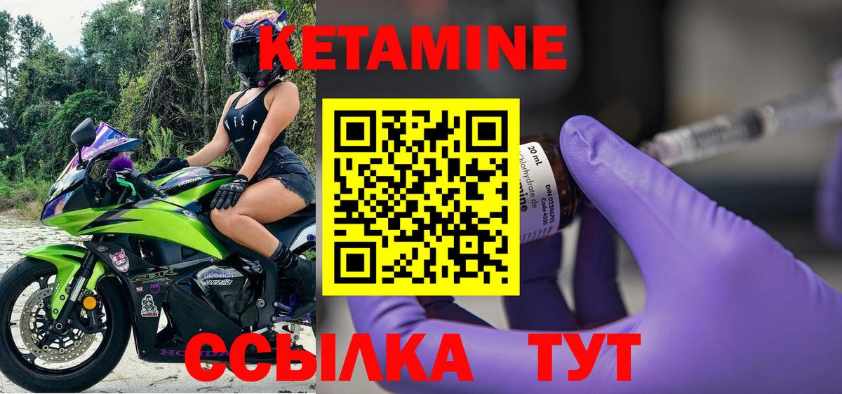 КЕТАМИН VHQ  Вход с VPN  Янаул 