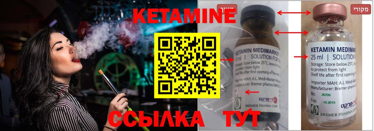 КЕТАМИН ketamine Янаул