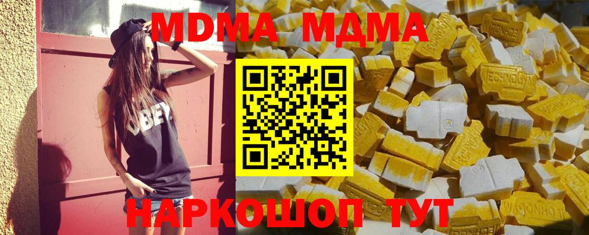 MDMA кристаллы Янаул