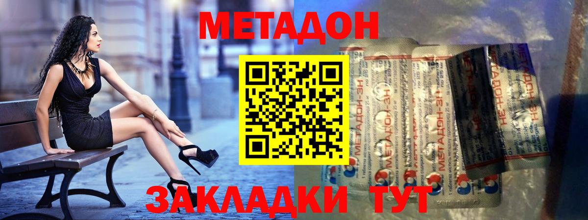МЕТАДОН methadone  Вход с VPN  Янаул 